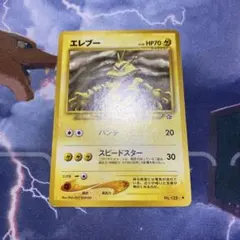 エレブー　旧裏　ポケモンカード