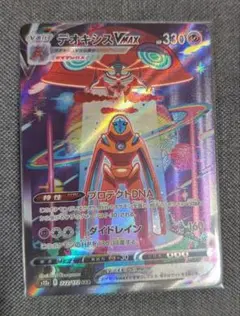ポケカ デオキシスVMAX SAR