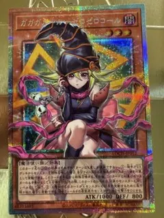 ガガガガール-ゼロゼロコール- OFプリズマ