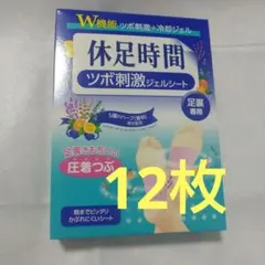 新品 休足時間 ツボ刺激ジェルシート 12枚のサムネイル