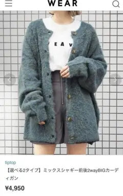 tiptop前後2way BIGカーディガン Fサイズ グリーン系