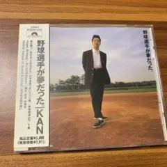 KAN 野球選手が夢だった　CD