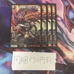 紅き団長ドギラゴン悪 4枚