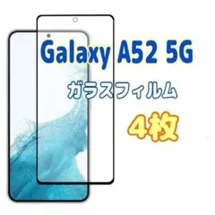 4枚　Galaxy A52 5G ガラスフィルム 黒枠 画面 液晶保護