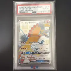 ポケモンカード PSA10 ホウオウGX SSR GXウルトラシャイニー - メルカリ