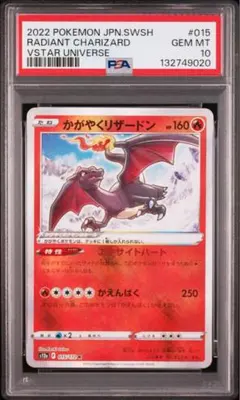 かがやくリザードン PSA10