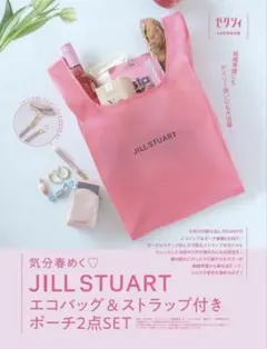 JILL STUART エコバッグ ストラップ付きポーチ 2点SET ゼクシィ