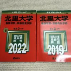 2025年最新】北里大学 過去問の人気アイテム - メルカリ