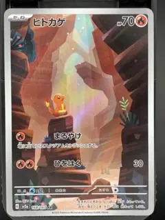 ヒトカゲ AR SV2a ポケモンカード151 168/165