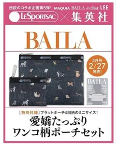 LESPORTSAC×BAILA ワンコ柄ポーチセット　2026年4月号　付録