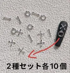 ネイルパーツ クロス　ポディピアス　クロム　丸　十字架　2種各10個　卒業式、