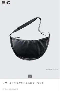 ユニクロ　レザータッチラウンドショルダーバッグ　ブラック　UNIQLO