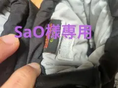 SaO様専用