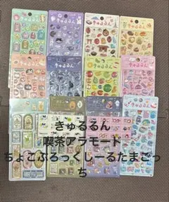 BGMきゅるるん喫茶アラモード・ちょこぶろっくしーるたまごっち シールまとめ売り