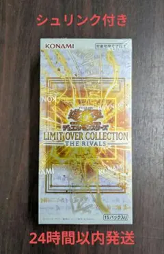 遊戯王　LIMIT OVER COLLECTION -THE -RIVALS