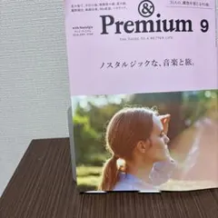 & Premium 9 & Premium 33 セット