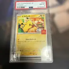 PSA9】マクドナルド ピカチュウ プロモ 020/M-P - メルカリ