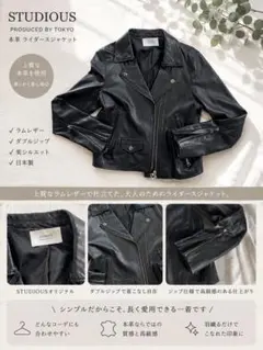 STUDIOUS 本革 ラムレザー ダブルライダースジャケット