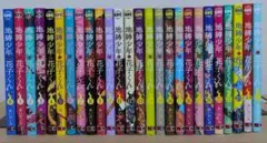 2026年最新】地縛少年花子くん 全巻の人気アイテム - メルカリ