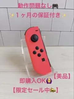 【美品】Nintendo switch ジョイコン　ネオンレッド　純正　26