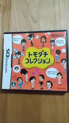 トモダチコレクション DS