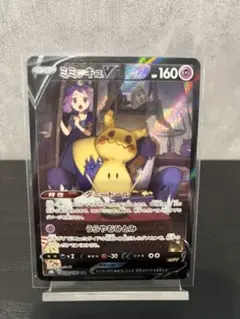 h*a様 ミミッキュV CSR S8b VMAXクライマックス 233/184