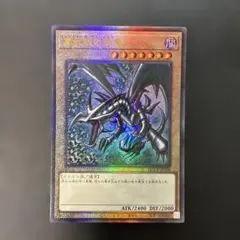 2026年最新】真紅眼の黒竜 レリーフ qccpの人気アイテム - メルカリ
