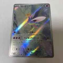 クレセリア トレーディングカード HP120