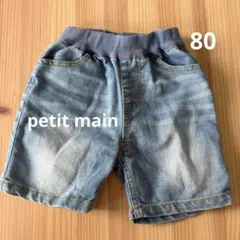 petit main デニムハーフパンツ 80cm