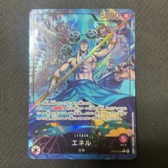 【Lパラレル】エネル　OP15-058