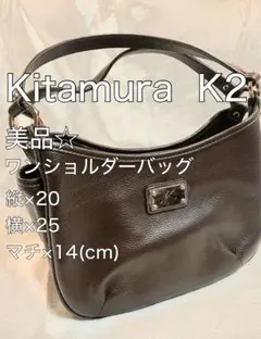美品☆キタムラK2 本革 レザー ワンショルダーバッグ ダークブラウン シボ革のサムネイル