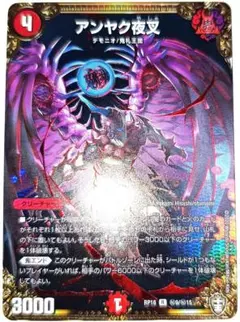 早い者勝ち！　大人気！　デュエルマスターズ　アンヤク夜叉　レア　シークレット