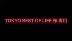 【TOKYO BEST OF LIFE様専用】手縫いオリジナルダーツケース