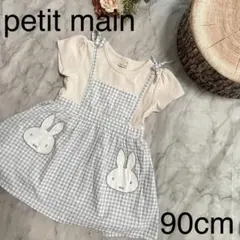 petit main ミッフィー エプロンワンピース 90cm