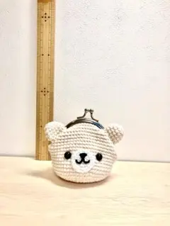 がま口　クマ（白）のあみぐるみ