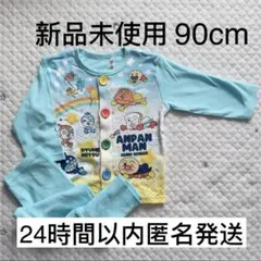 【新品未使用】アンパンマン　パジャマ　90　長袖　練習パジャマ　前開き　ブルー