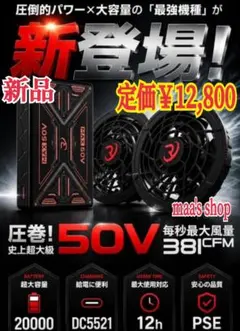 ✨️新品 50V 暴風 空調作業服用 ファンバッテリーセット 5段階風量