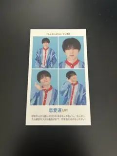 証明写真カード 髙橋優斗(橋本涼)