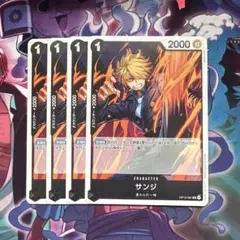 ワンピース カードゲーム サンジ 4枚セット