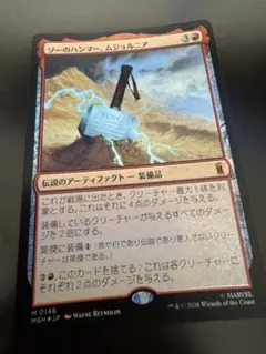 MTG ソーのハンマー、ムジョルニア 日本語版 - メルカリ