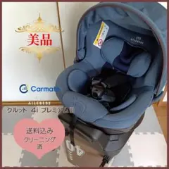 【美品✨】カーメイト エールベベ クルット 4i プレミアムⅢ【ISOFIX◎】のサムネイル