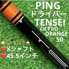 2026年最新】tensei ck pro orange ドライバーの人気アイテム - メルカリ