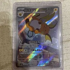 T*n様 ライチュウ AR 024/071 HP140