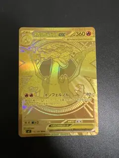 メガリザードンXex MUR MEGA 拡張パック インフェルノX 116/0…