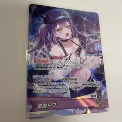 ホロカ　トワ　OUR 1枚 ホロカ トワ OUR 1枚 ホロカ】※プレイ用特価品※常闇トワ【OUR