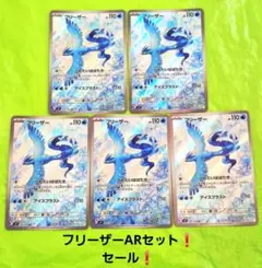 10枚】 フリーザー AR sv9 102/100 バトルパートナーズ - メルカリ