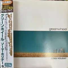 【複数購入割有】グリーンホイール「ソーマ・ホリデー」