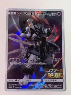 2026年最新】アーマードミュウツーの人気アイテム - メルカリ