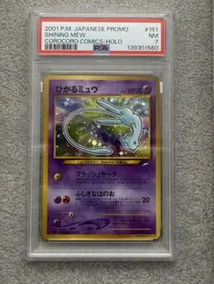 ひかるミュウ PSA8 - メルカリ