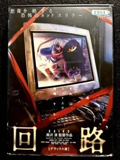 回路 【DVD】